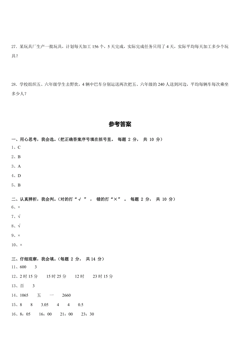 2022-2023学年邢台市任县数学三下期末复习检测模拟试题含答案_第4页