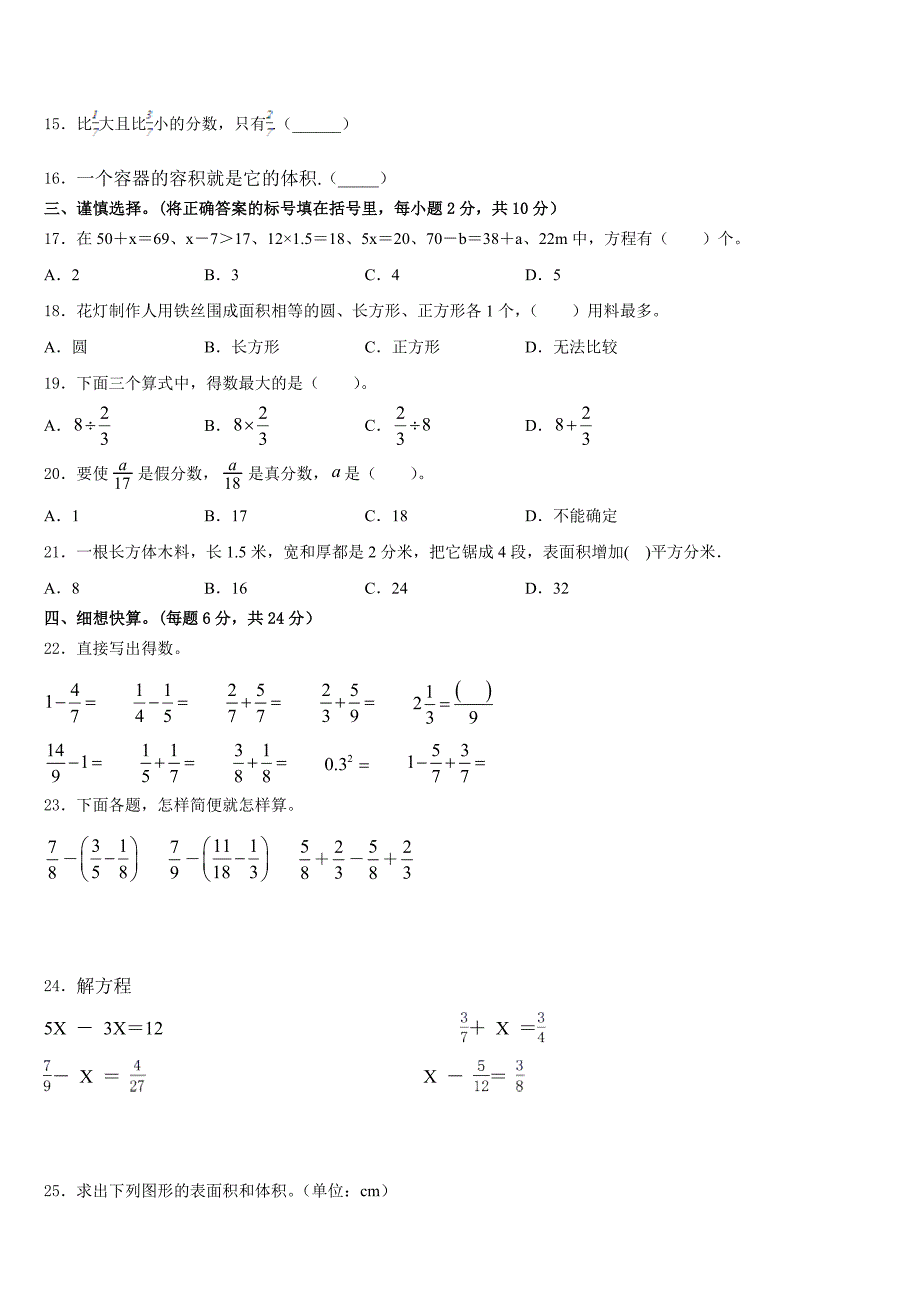 2022-2023学年甘肃省定西市岷县小学数学五下期末综合测试试题含答案_第2页