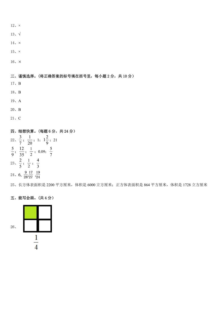 2022-2023学年甘肃省定西市岷县小学数学五下期末综合测试试题含答案_第5页