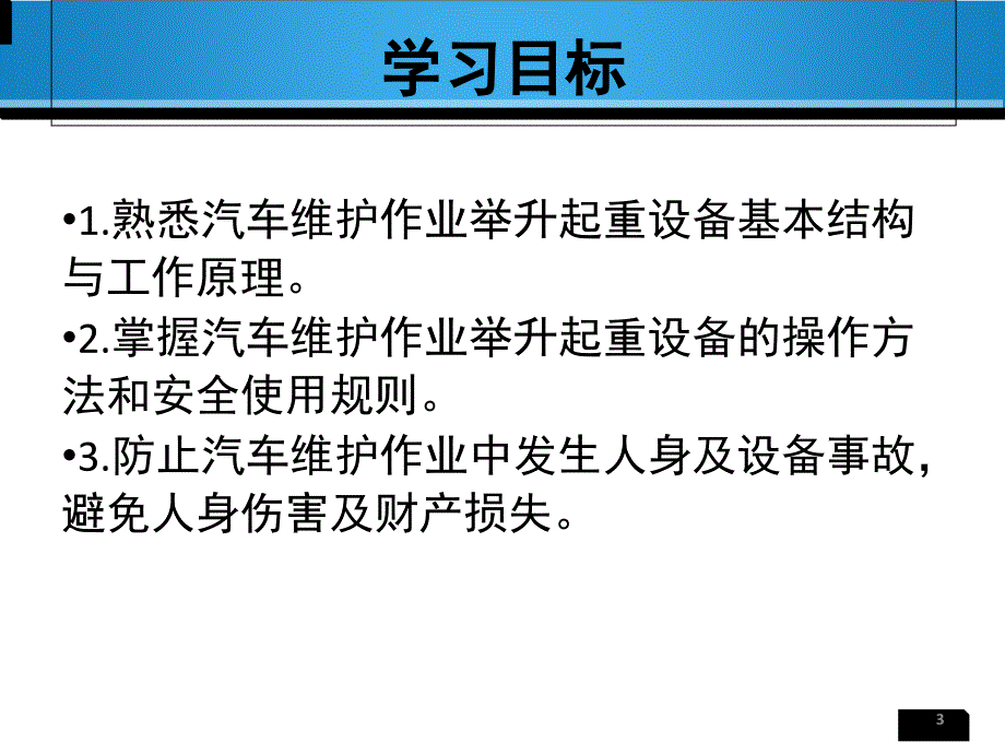 举升机的使用课堂PPT_第3页