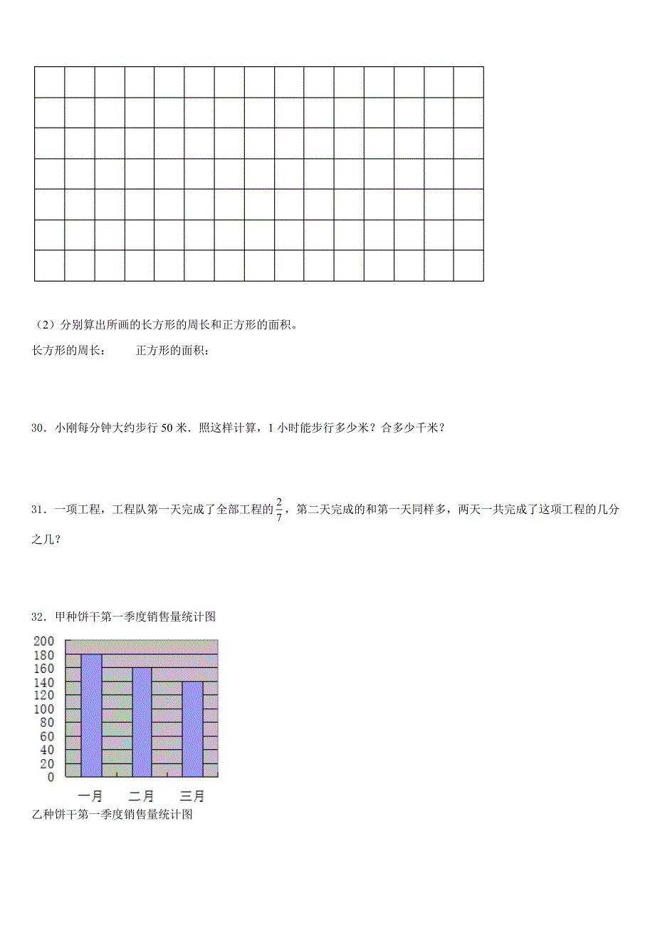 2022-2023学年华容县三年级数学第二学期期末达标测试试题含答案_第4页