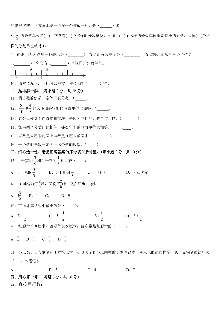 2022-2023学年兴隆县五年级数学第二学期期末统考模拟试题含答案_第2页