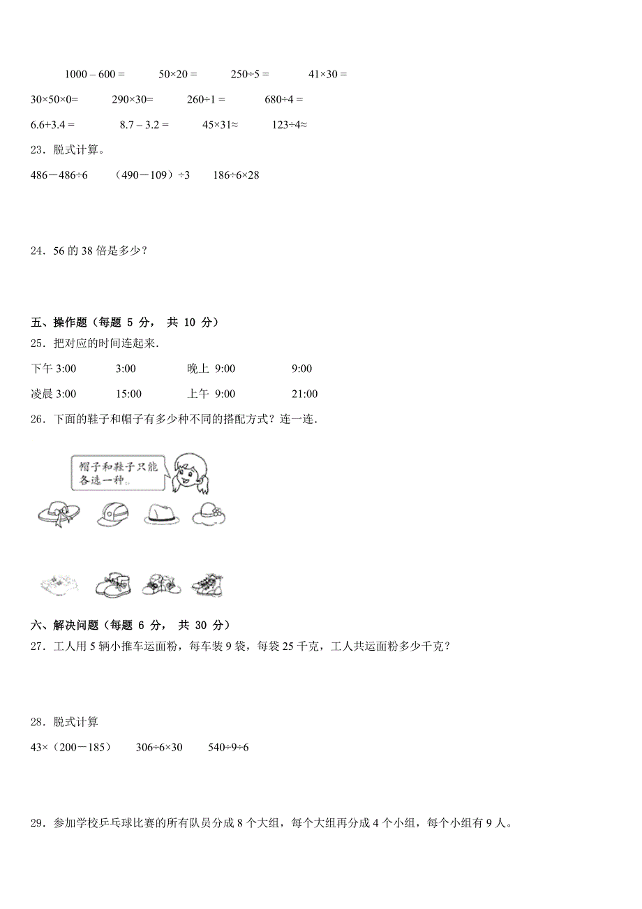 2022-2023学年甘肃省甘南藏族自治州数学三年级第二学期期末达标检测模拟试题含答案_第3页