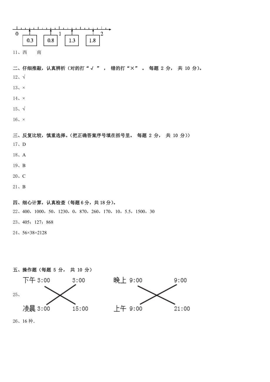 2022-2023学年甘肃省甘南藏族自治州数学三年级第二学期期末达标检测模拟试题含答案_第5页