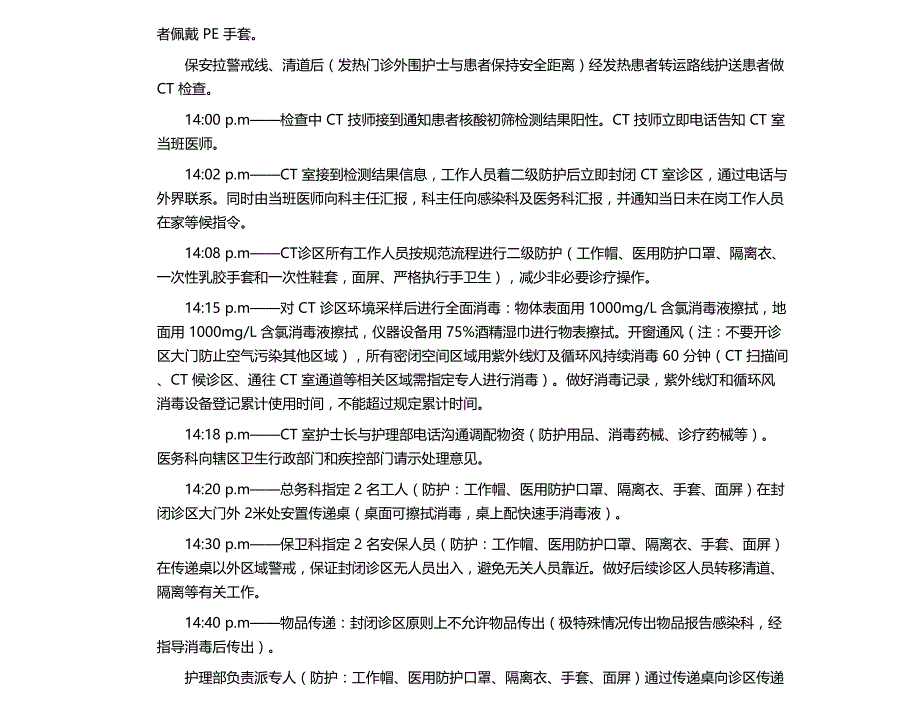 9.5 CT 室接诊疑似新冠肺炎感染患者应急演练脚本_第2页