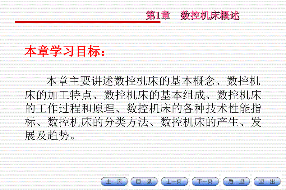 第1部分数控机床概述_第3页