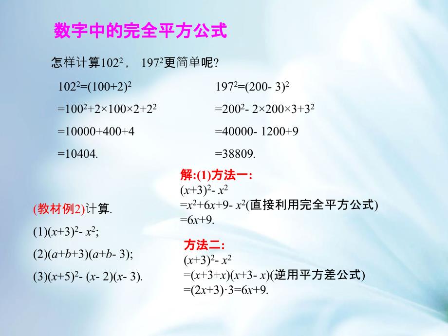 七年级数学北师大版贵州专版下册课件：1.6 完全平方公式第2课时_第4页