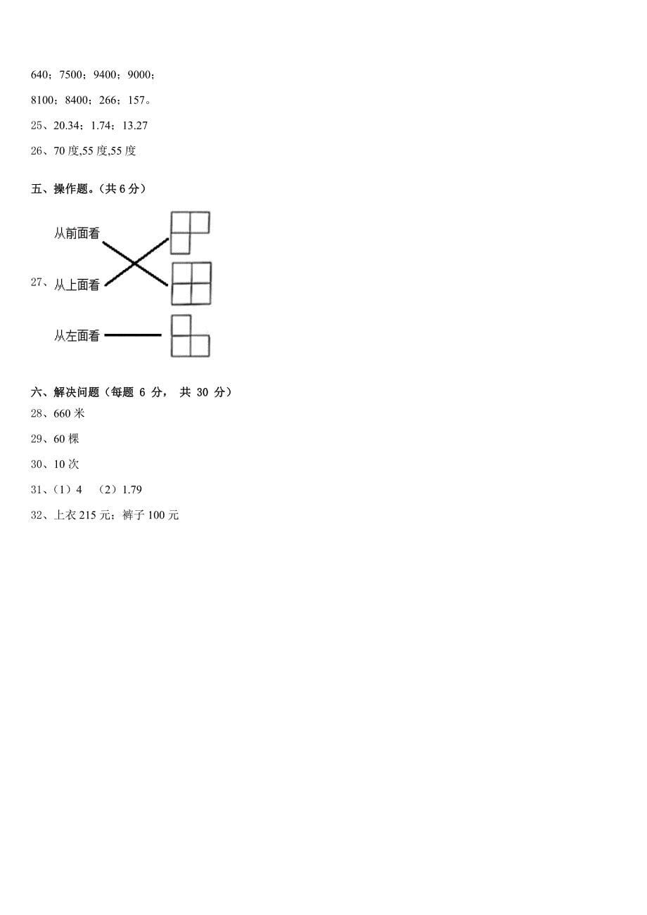 2022-2023学年张家口市桥西区数学四年级第二学期期末教学质量检测试题含答案_第5页