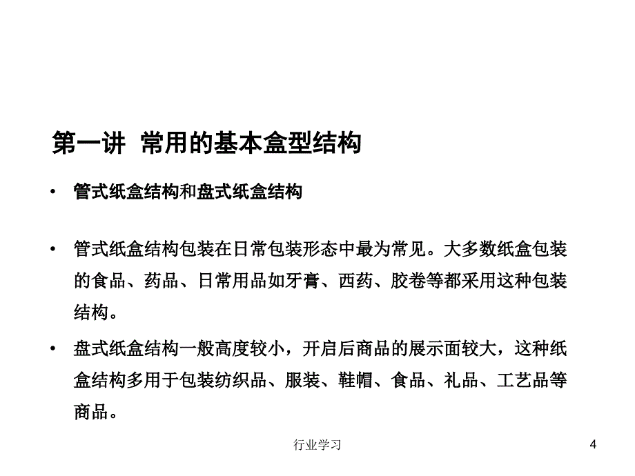 各种新型纸盒结构大全特制教育_第4页