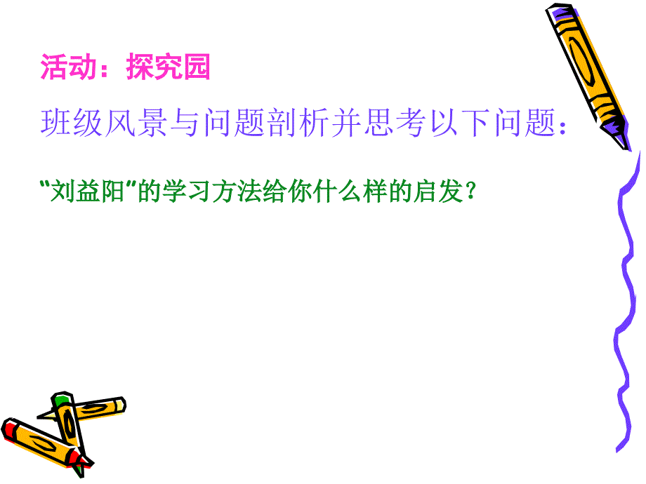 42掌握科学的学习方法_第3页