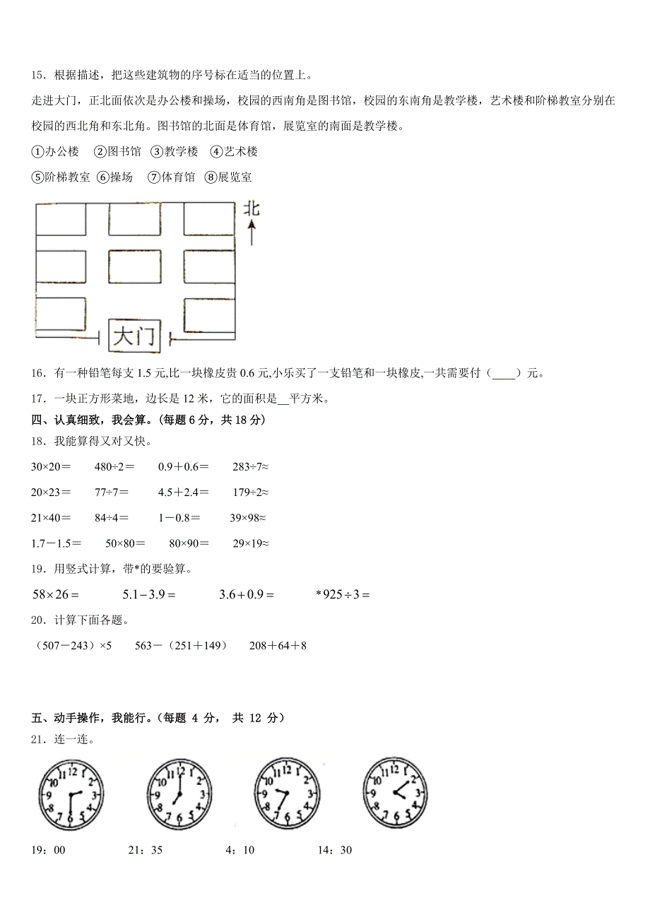 2022-2023学年遵义市余庆县数学三年级第二学期期末检测试题含答案_第2页