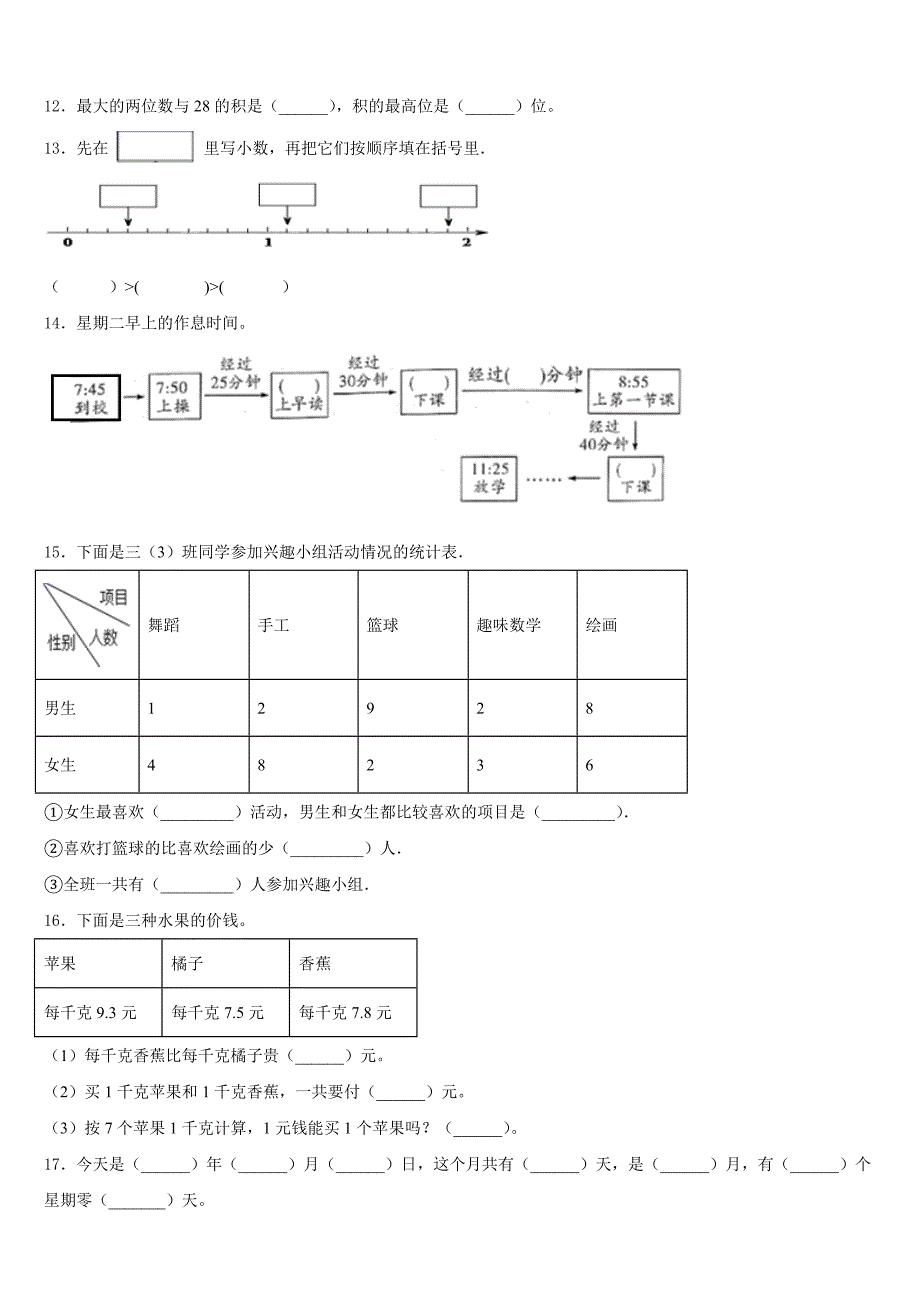 2022-2023学年石棉县三下数学期末学业水平测试试题含答案_第2页