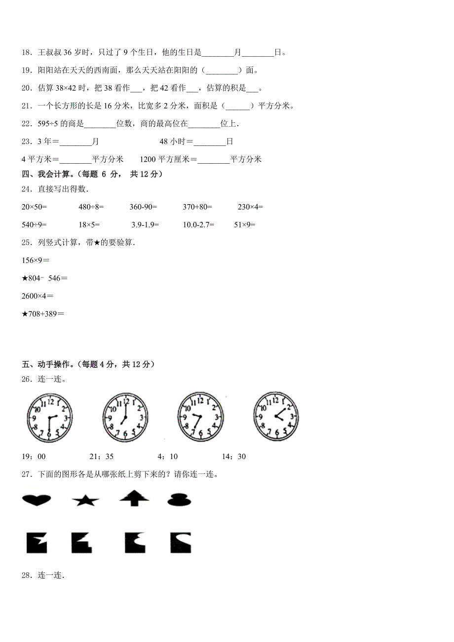 2022-2023学年石棉县三下数学期末学业水平测试试题含答案_第3页