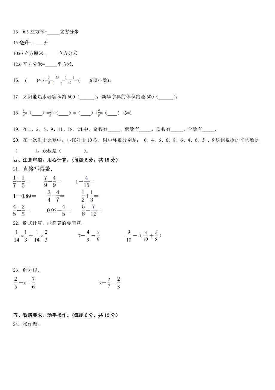 2022-2023学年兰州市红古区五年级数学第二学期期末综合测试试题含答案_第2页