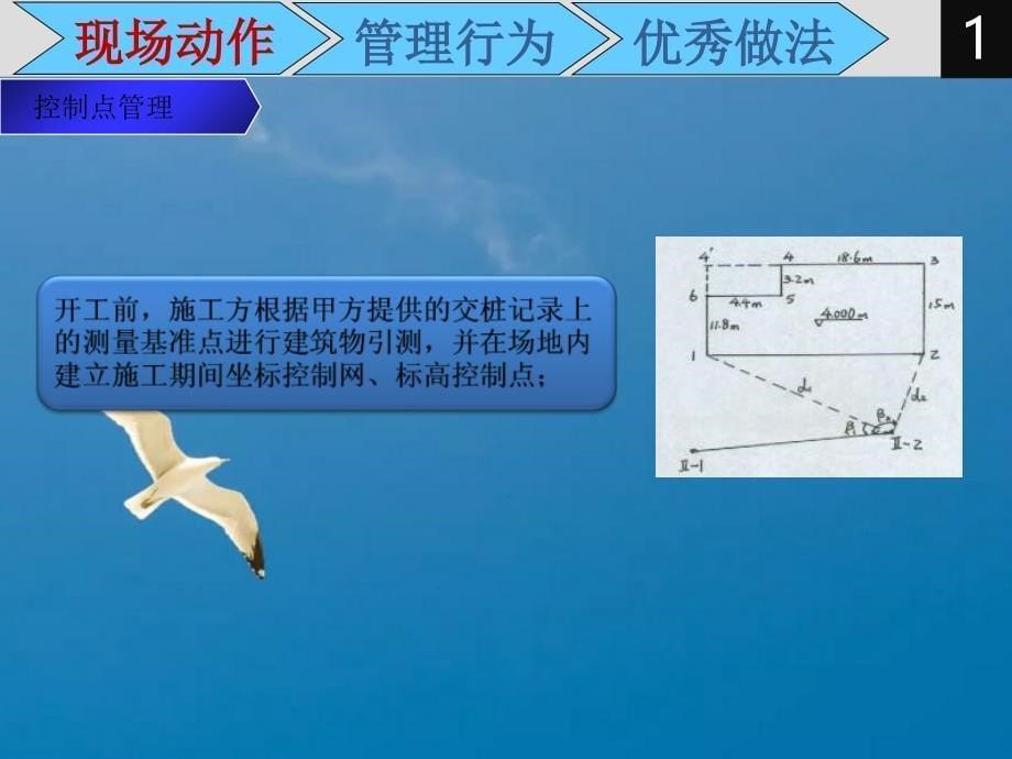 4月测量放线方法探析ppt课件_第5页