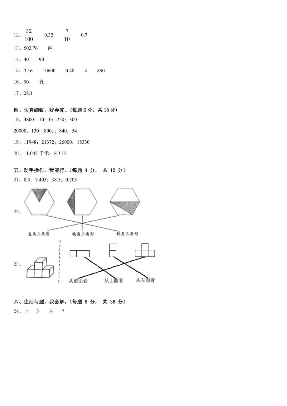 2022-2023学年索县数学四年级第二学期期末达标检测模拟试题含答案_第5页