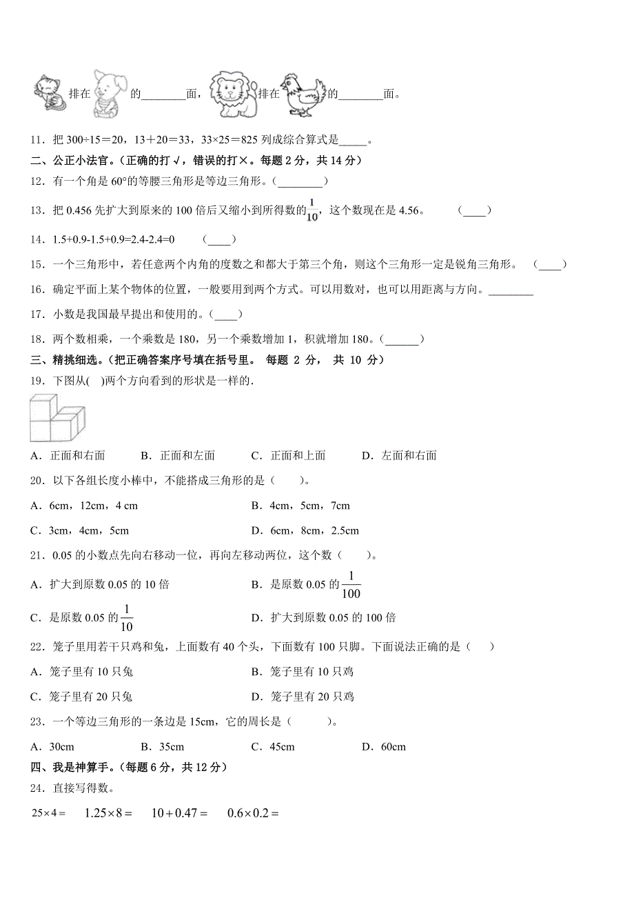 2022-2023学年湖北省随州市数学四年级第二学期期末复习检测试题含答案_第2页