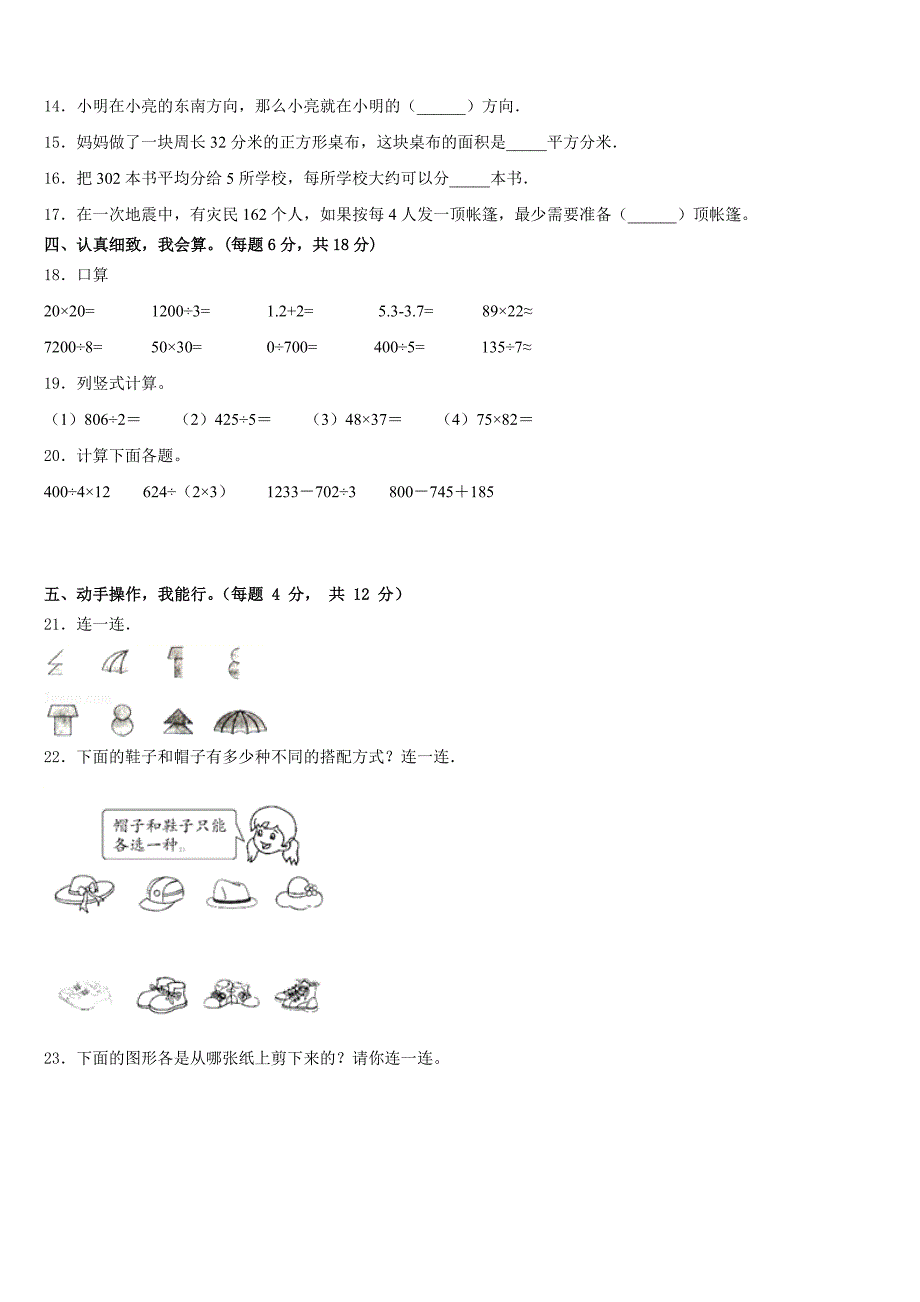 2022-2023学年山西省忻州市忻府区数学三年级第二学期期末统考试题含答案_第2页