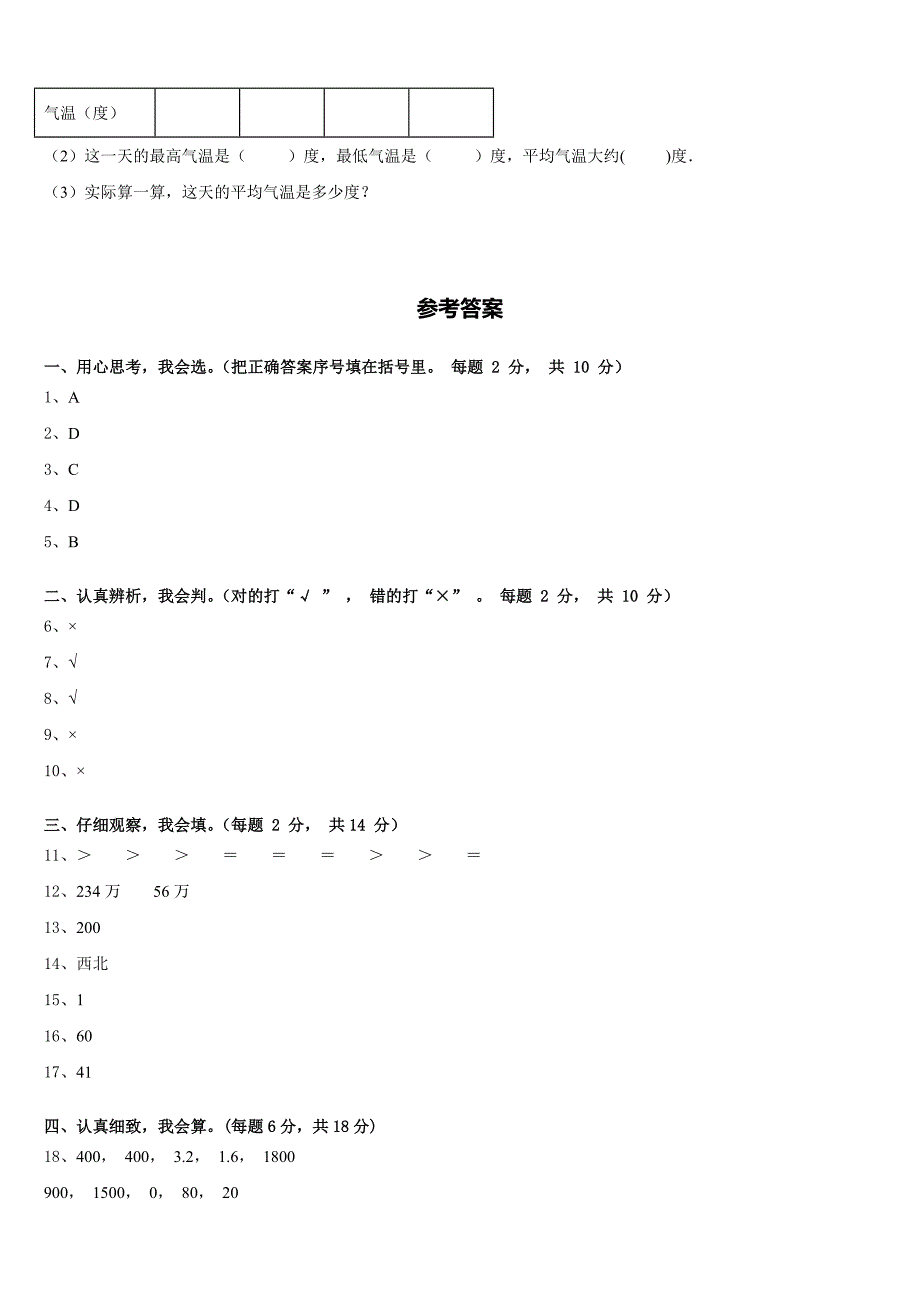 2022-2023学年山西省忻州市忻府区数学三年级第二学期期末统考试题含答案_第4页