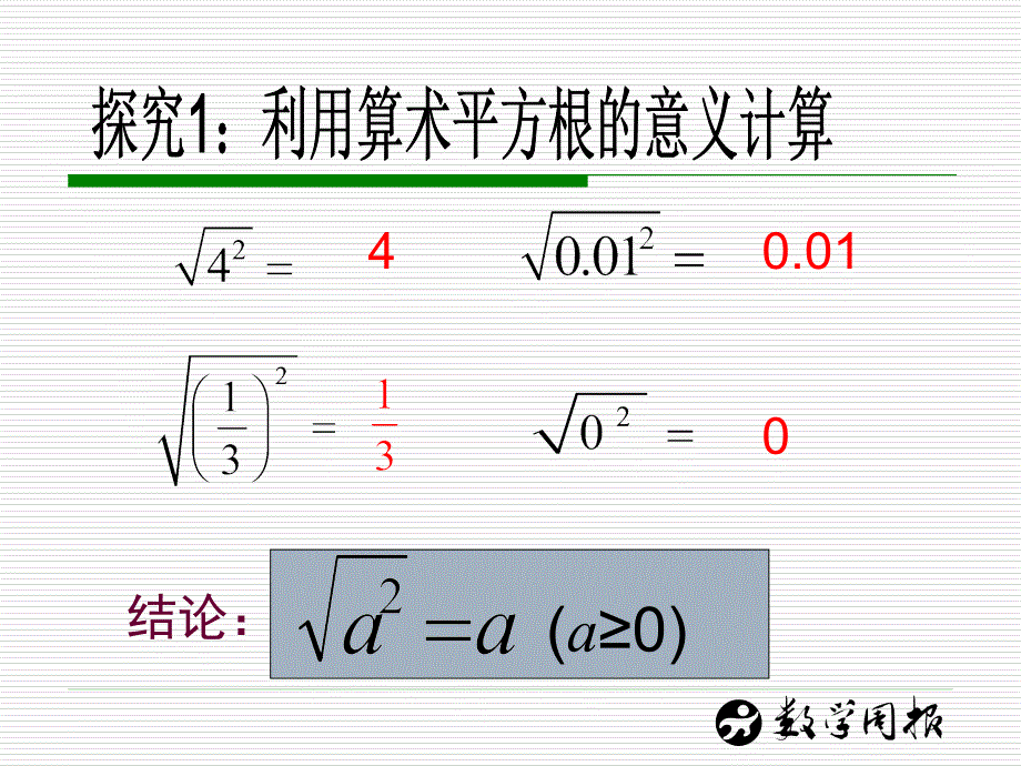 211二次根式第2课时_第4页