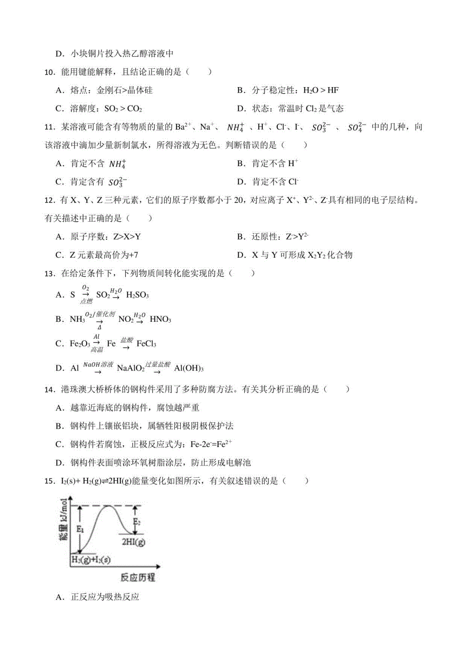 2021年上海市闵行区高考二模化学试卷（解析版）_第2页