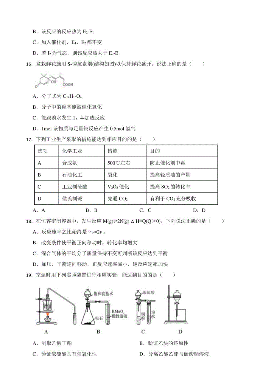 2021年上海市闵行区高考二模化学试卷（解析版）_第3页