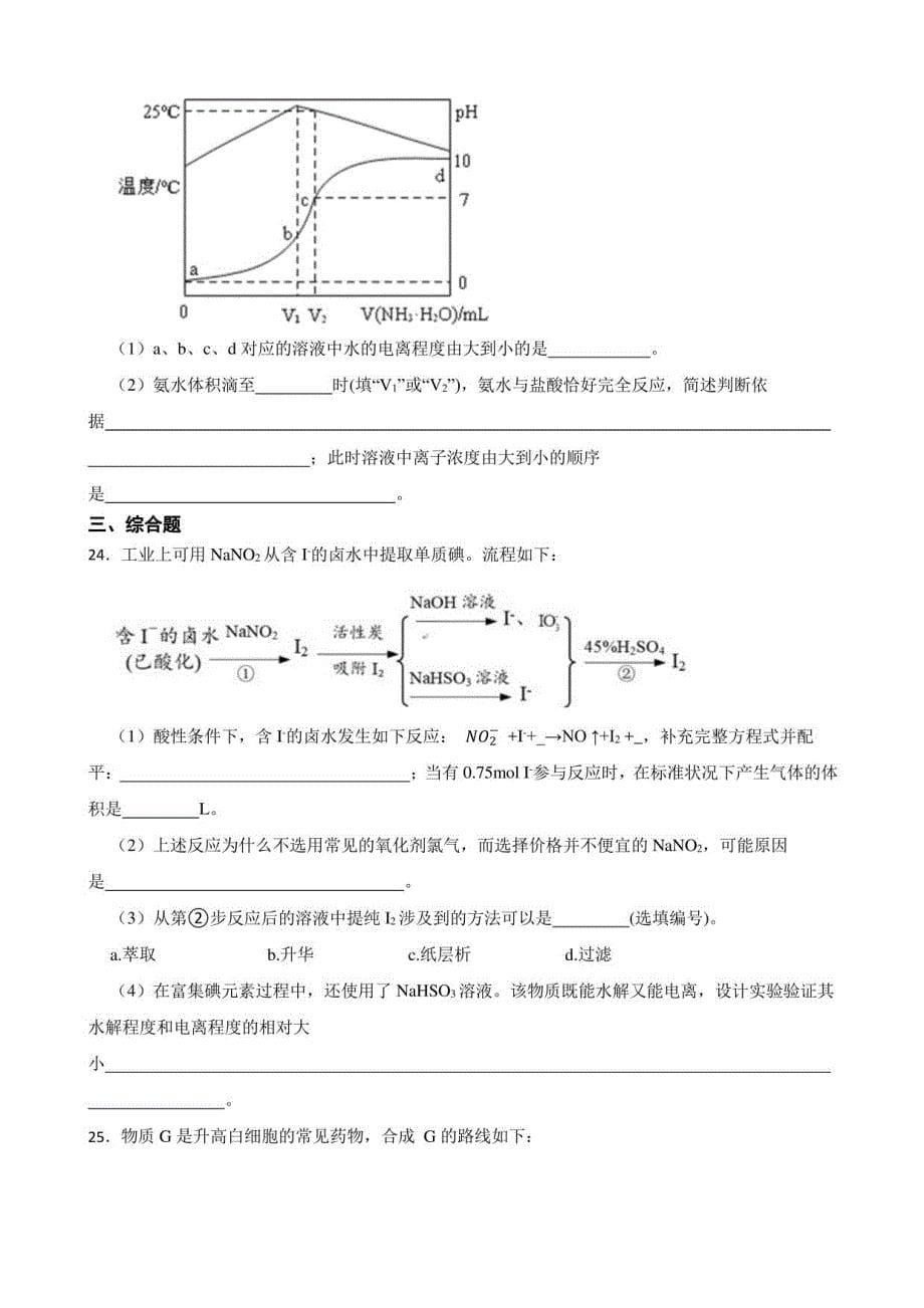 2021年上海市闵行区高考二模化学试卷（解析版）_第5页