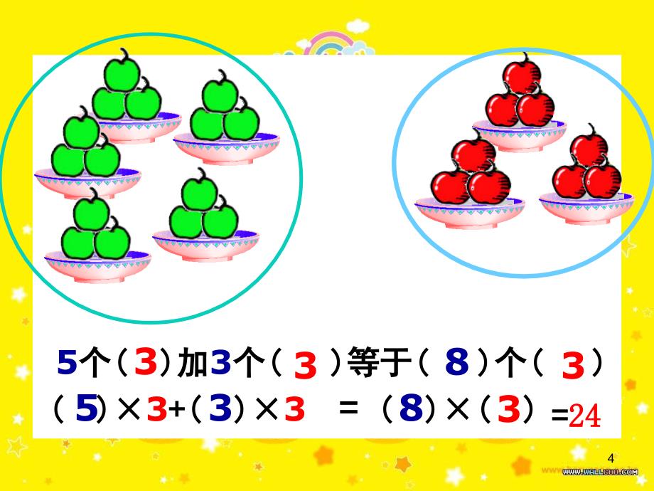 5个3加3个3等于8个3ppt课件_第4页