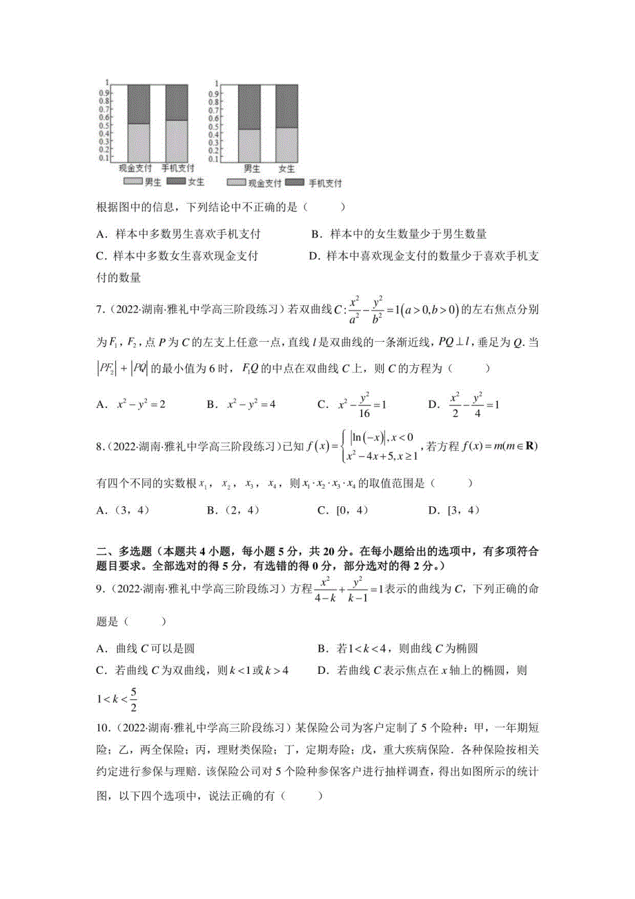 2022届高考：数学模拟测试卷05（原卷）_第2页