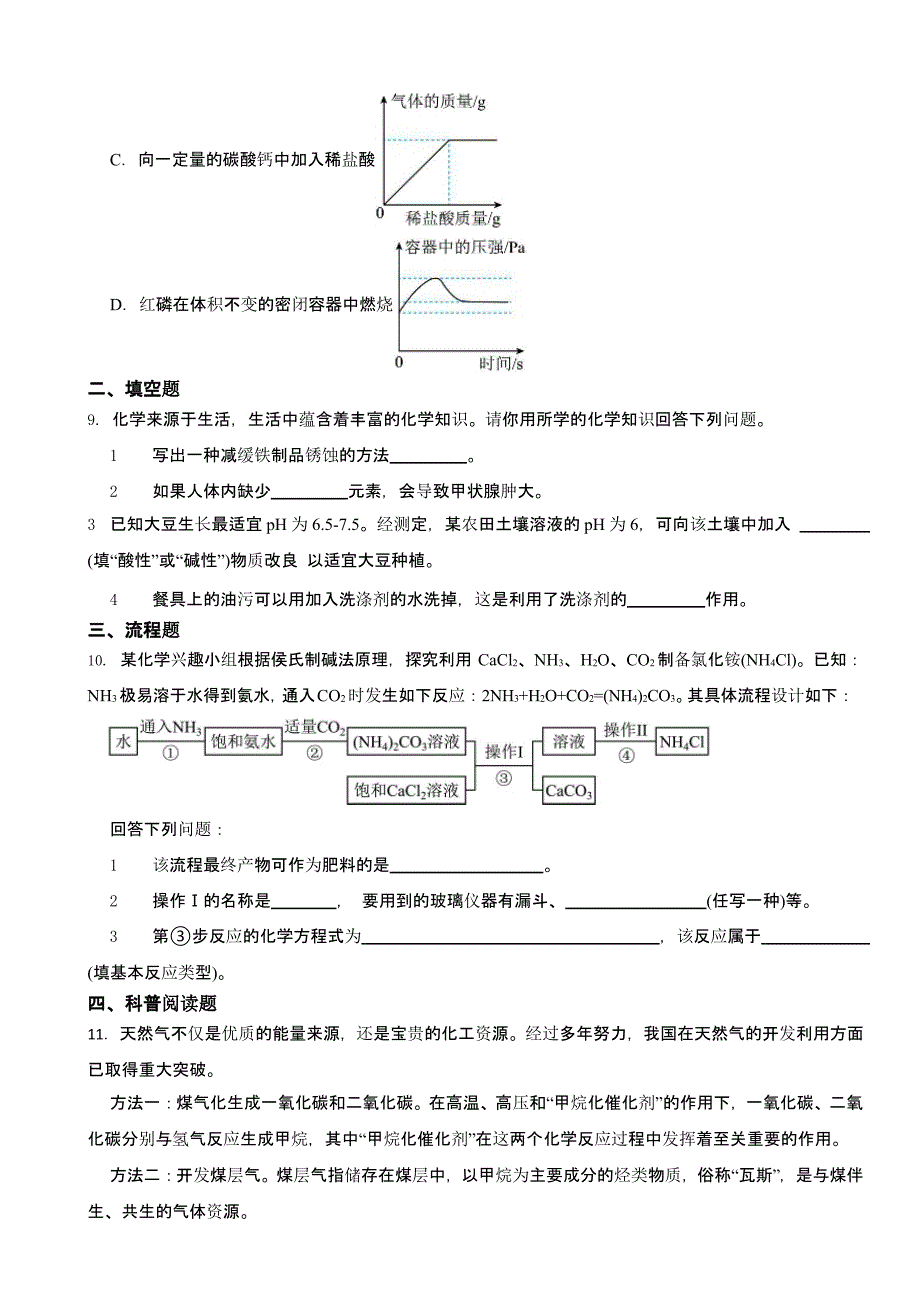 山东省枣庄市2023年化学中考真题(含答案)_第3页