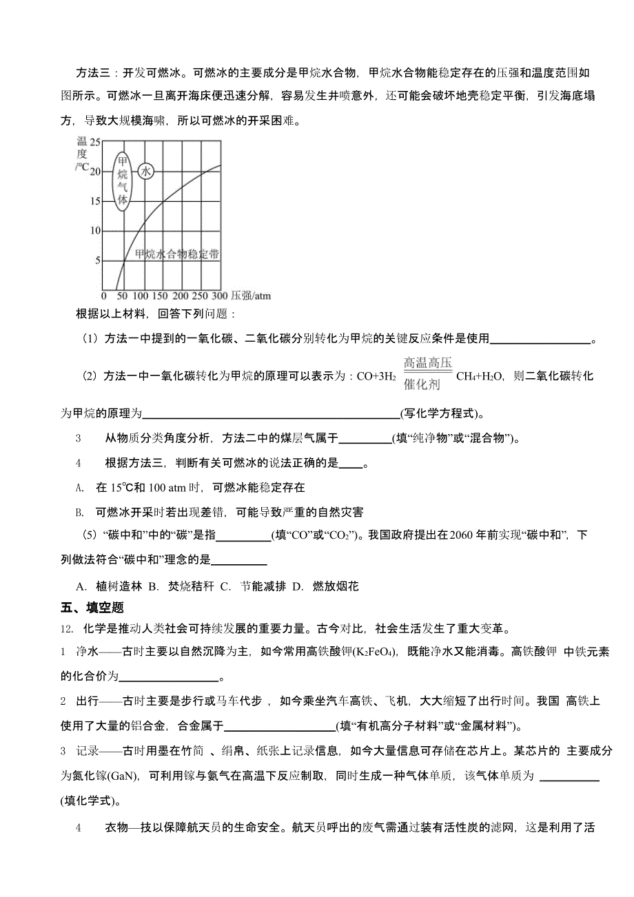 山东省枣庄市2023年化学中考真题(含答案)_第4页