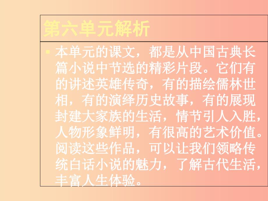 江苏省扬州市江都区九年级语文上册 第六单元教材解读与教学建议课件 新人教版.ppt_第2页