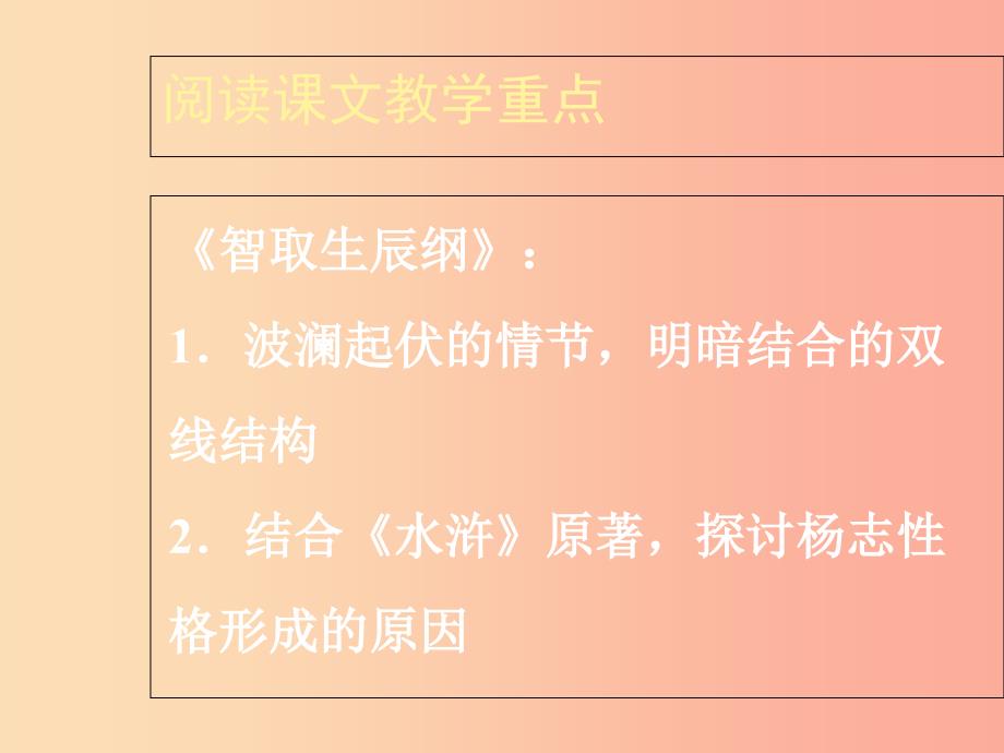 江苏省扬州市江都区九年级语文上册 第六单元教材解读与教学建议课件 新人教版.ppt_第4页