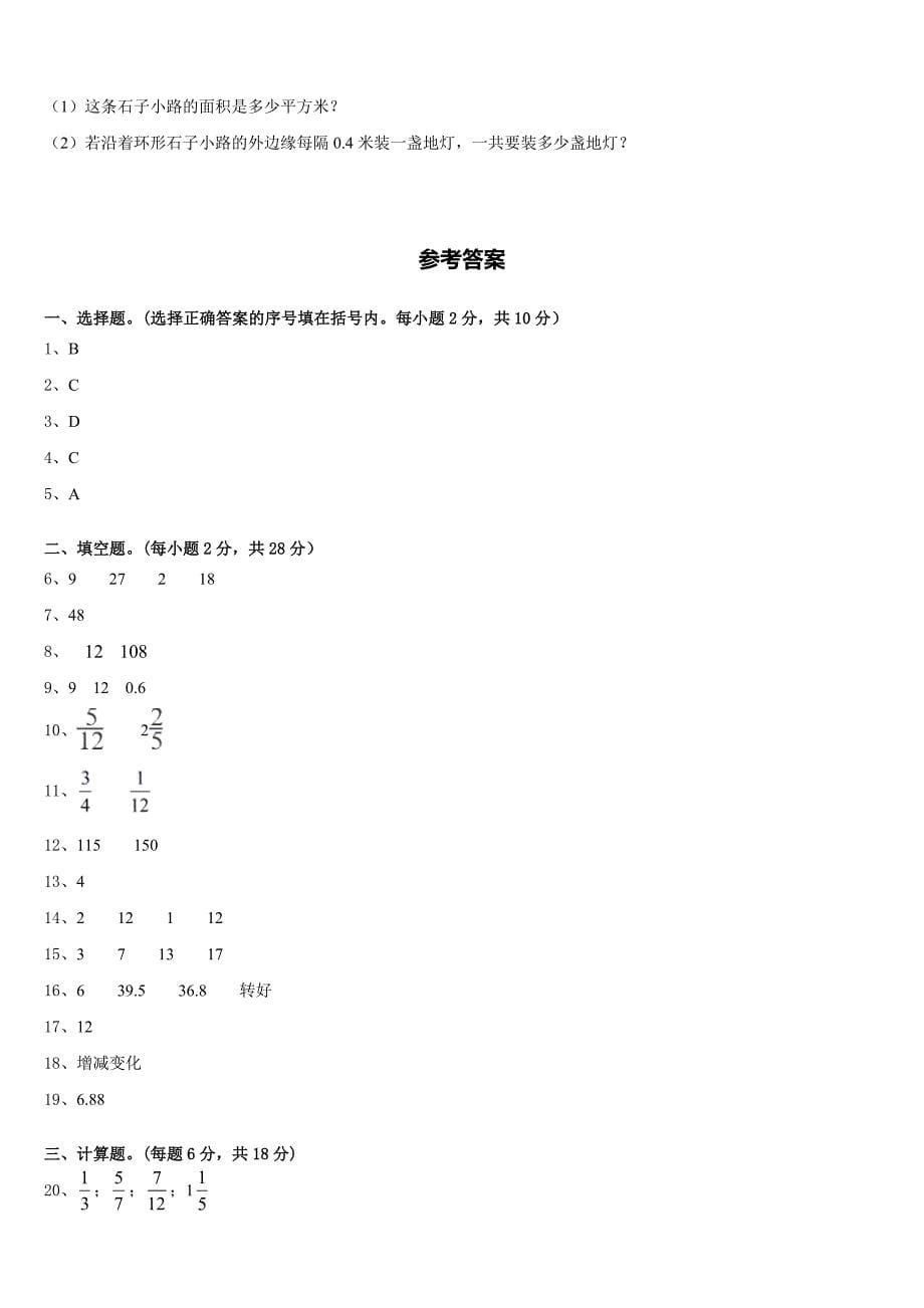 吉林省长春市榆树市2022-2023学年数学五年级第二学期期末联考试题含答案_第5页