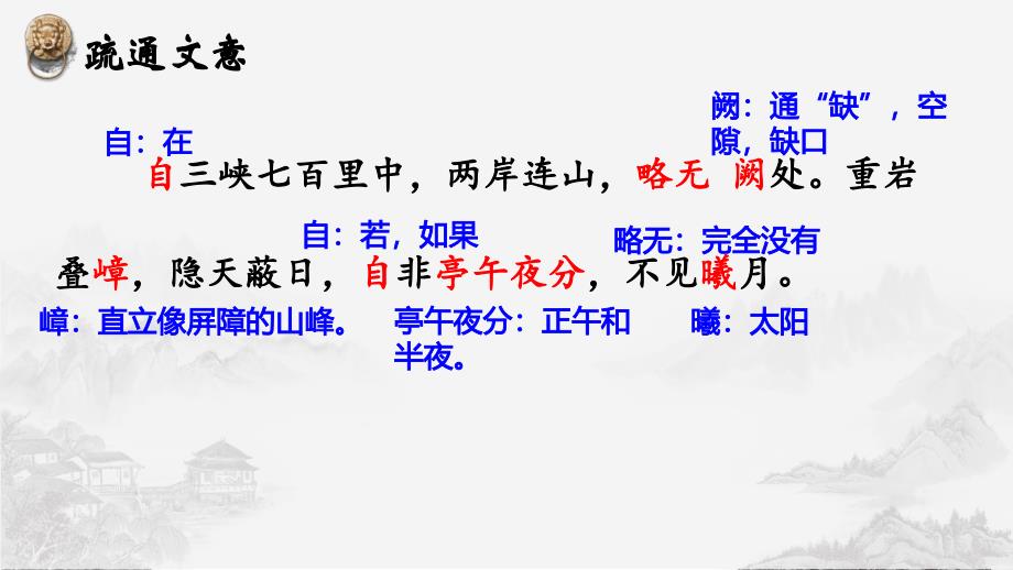 人教统编版语文八年级上册10 三峡课件_第3页