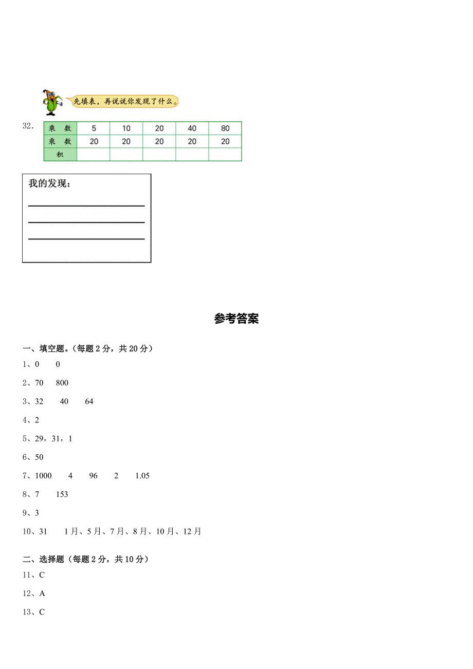 2022-2023学年安阳市三年级数学第二学期期末联考模拟试题含答案_第4页