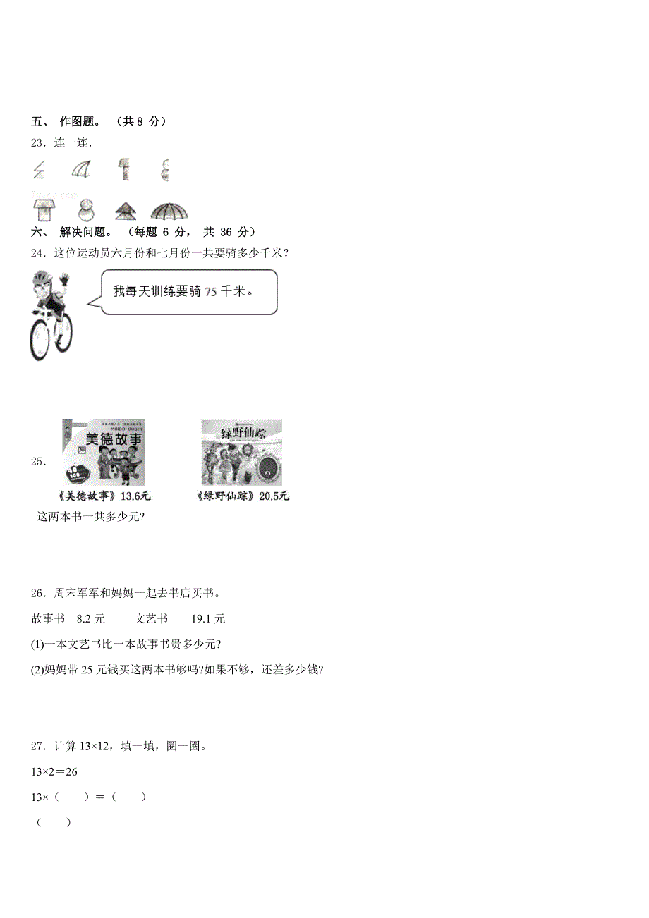 2022-2023学年广西贺州市八步区数学三下期末监测模拟试题含答案_第3页