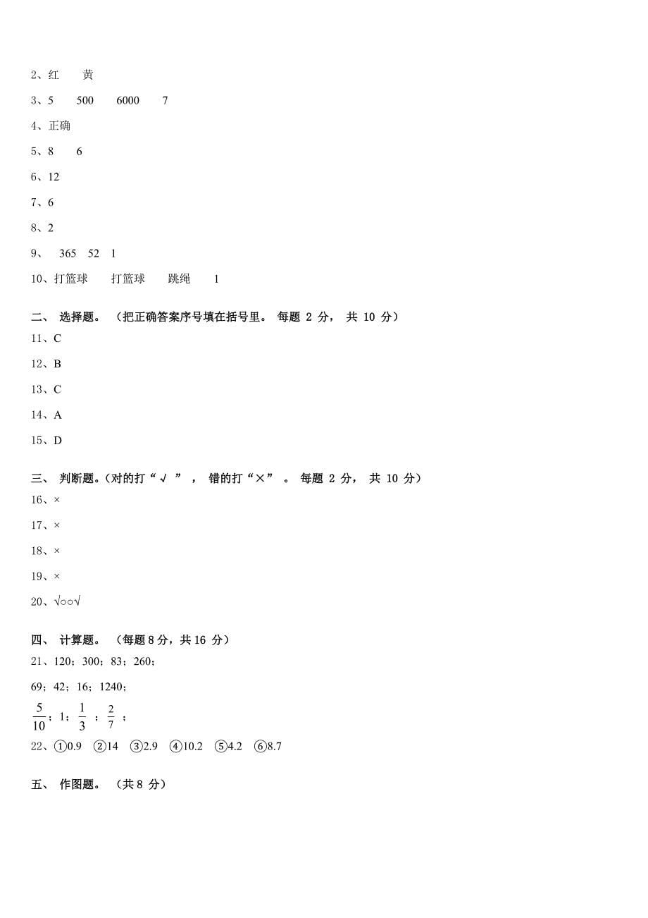 2022-2023学年广西贺州市八步区数学三下期末监测模拟试题含答案_第5页