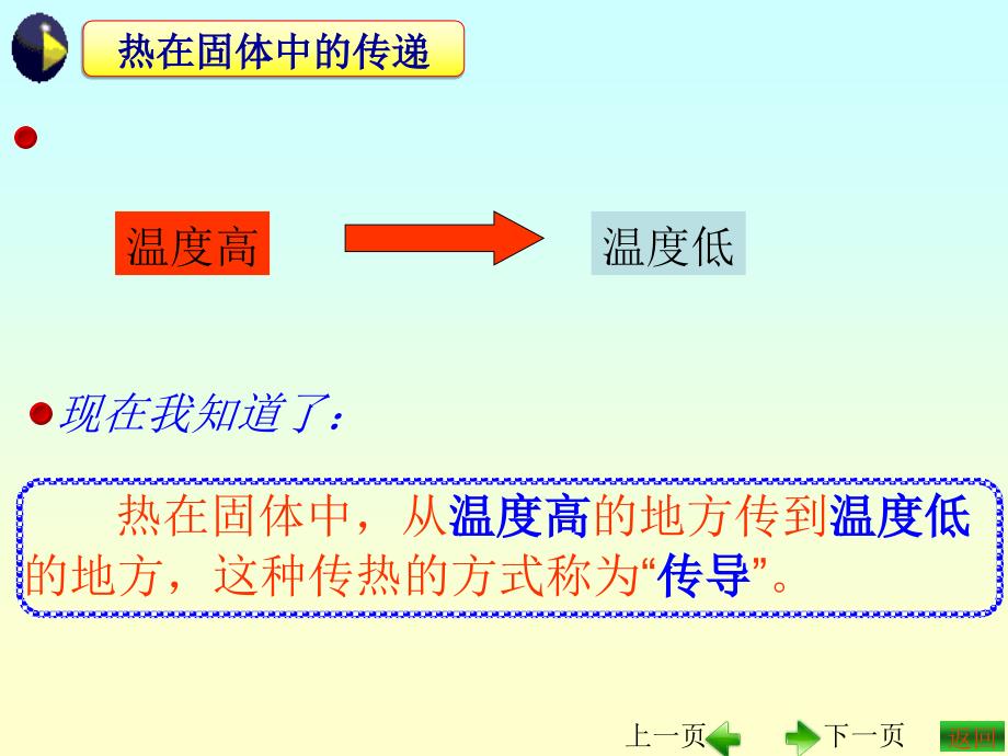 热的传递课件1黄红建_第3页