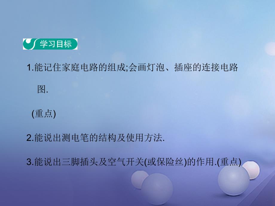 2023年秋九年级物理下册 18.1 家庭电路教学课件 （新版）粤教沪版_第2页