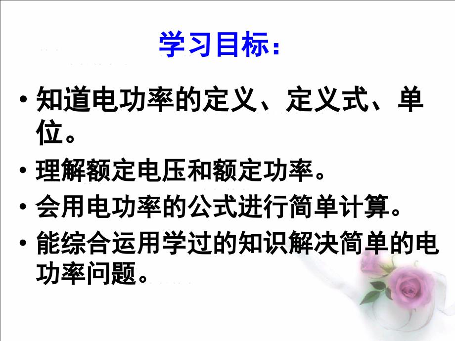 九年级物理下册第十三章第二节电功率课件_第2页