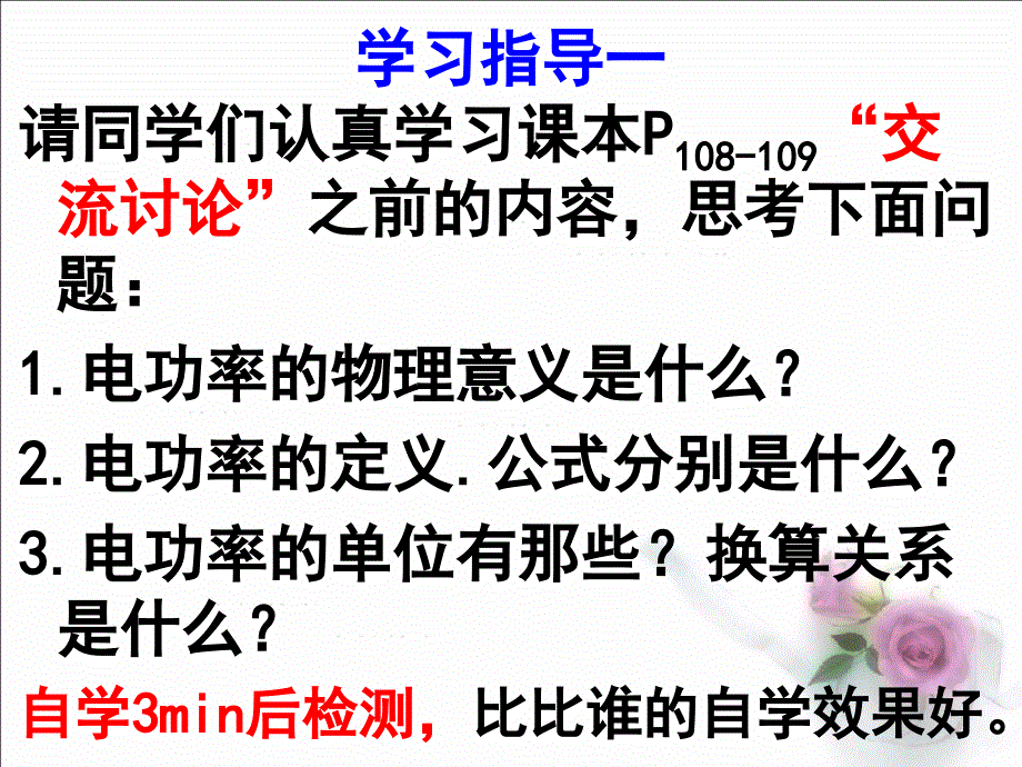 九年级物理下册第十三章第二节电功率课件_第3页