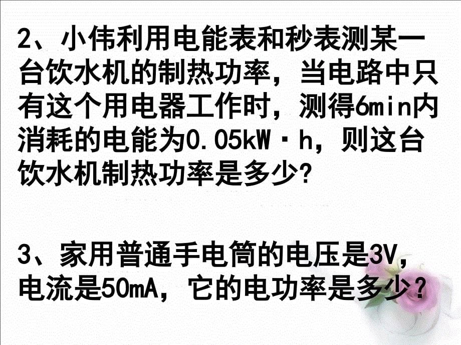 九年级物理下册第十三章第二节电功率课件_第5页