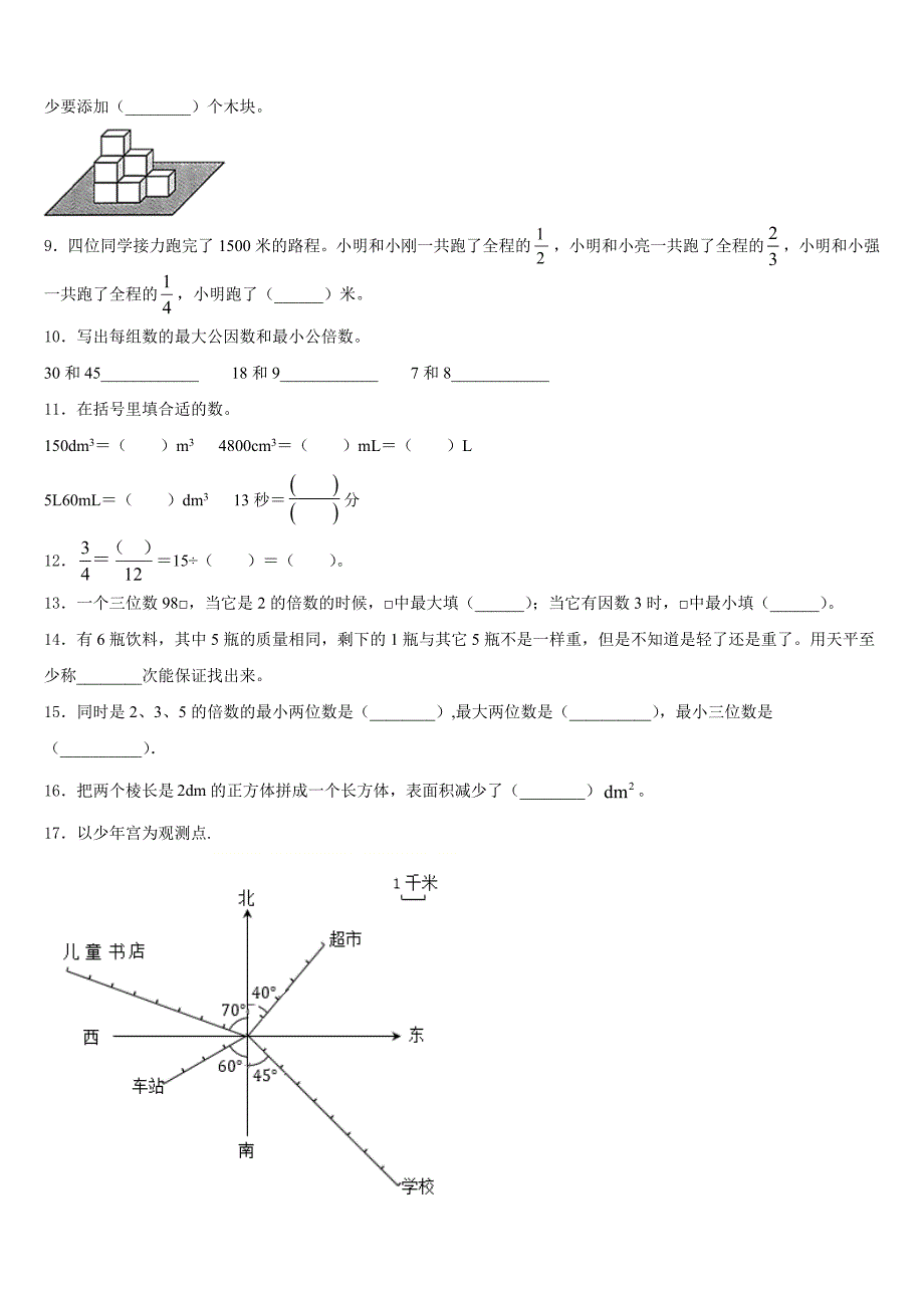 2022-2023学年丹巴县五下数学期末学业质量监测模拟试题含答案_第2页