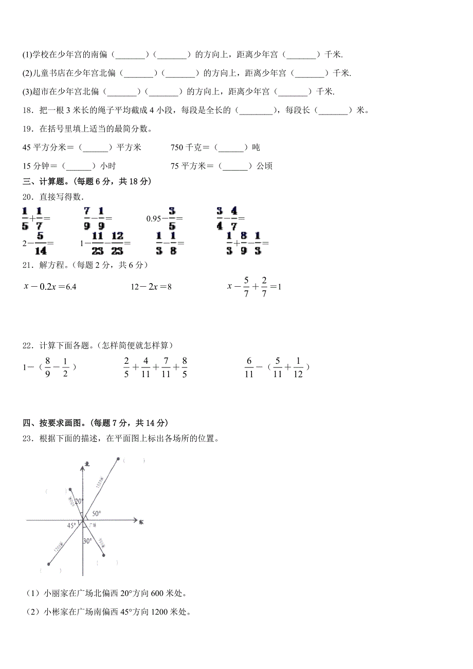 2022-2023学年丹巴县五下数学期末学业质量监测模拟试题含答案_第3页