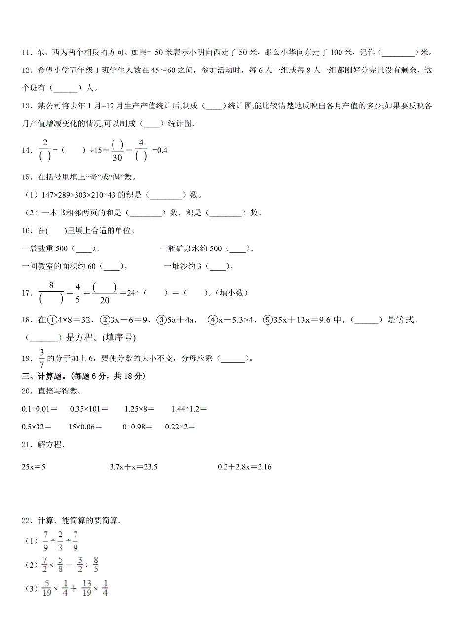 2022-2023学年望奎县数学五年级第二学期期末质量跟踪监视模拟试题含答案_第2页