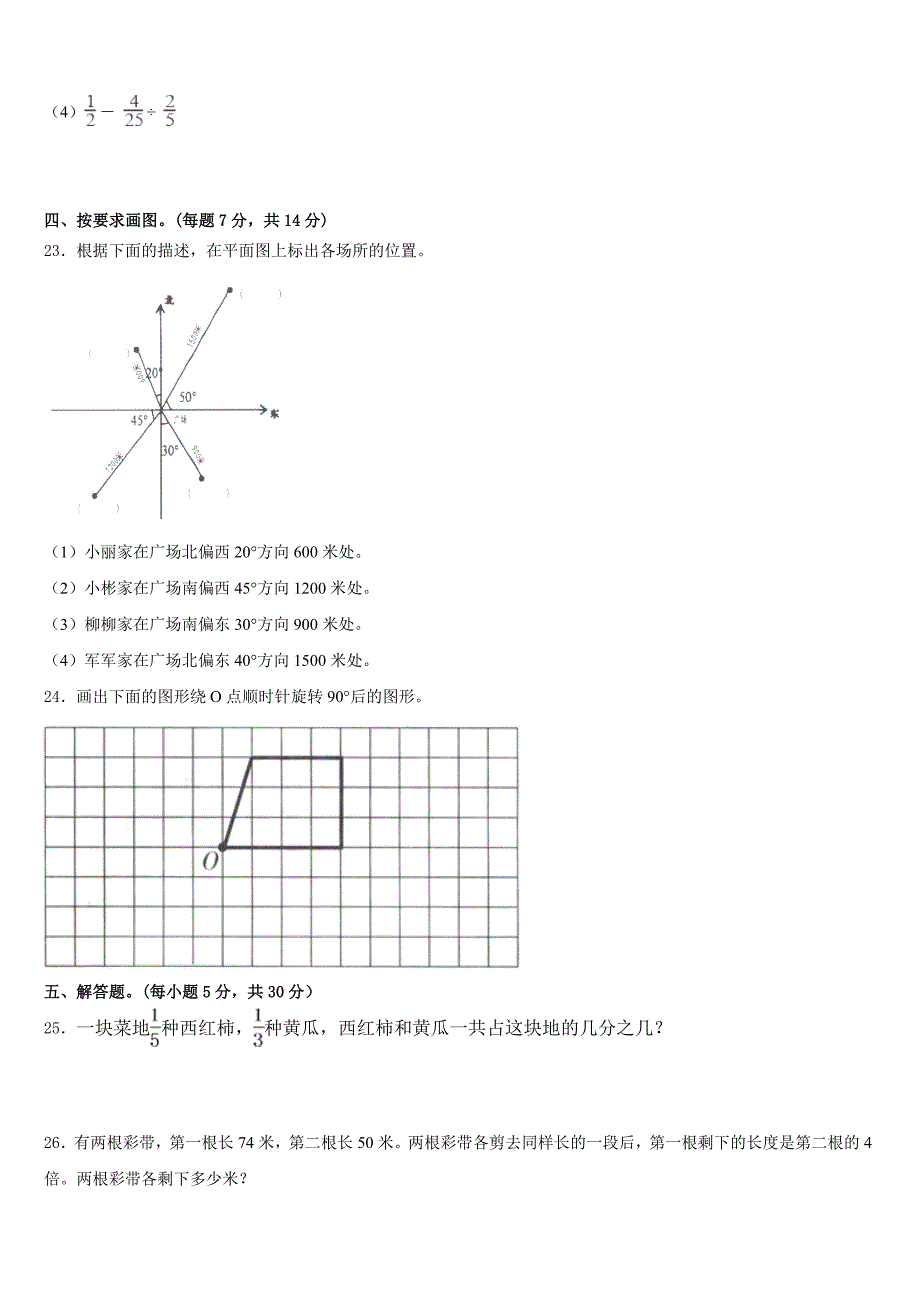 2022-2023学年望奎县数学五年级第二学期期末质量跟踪监视模拟试题含答案_第3页