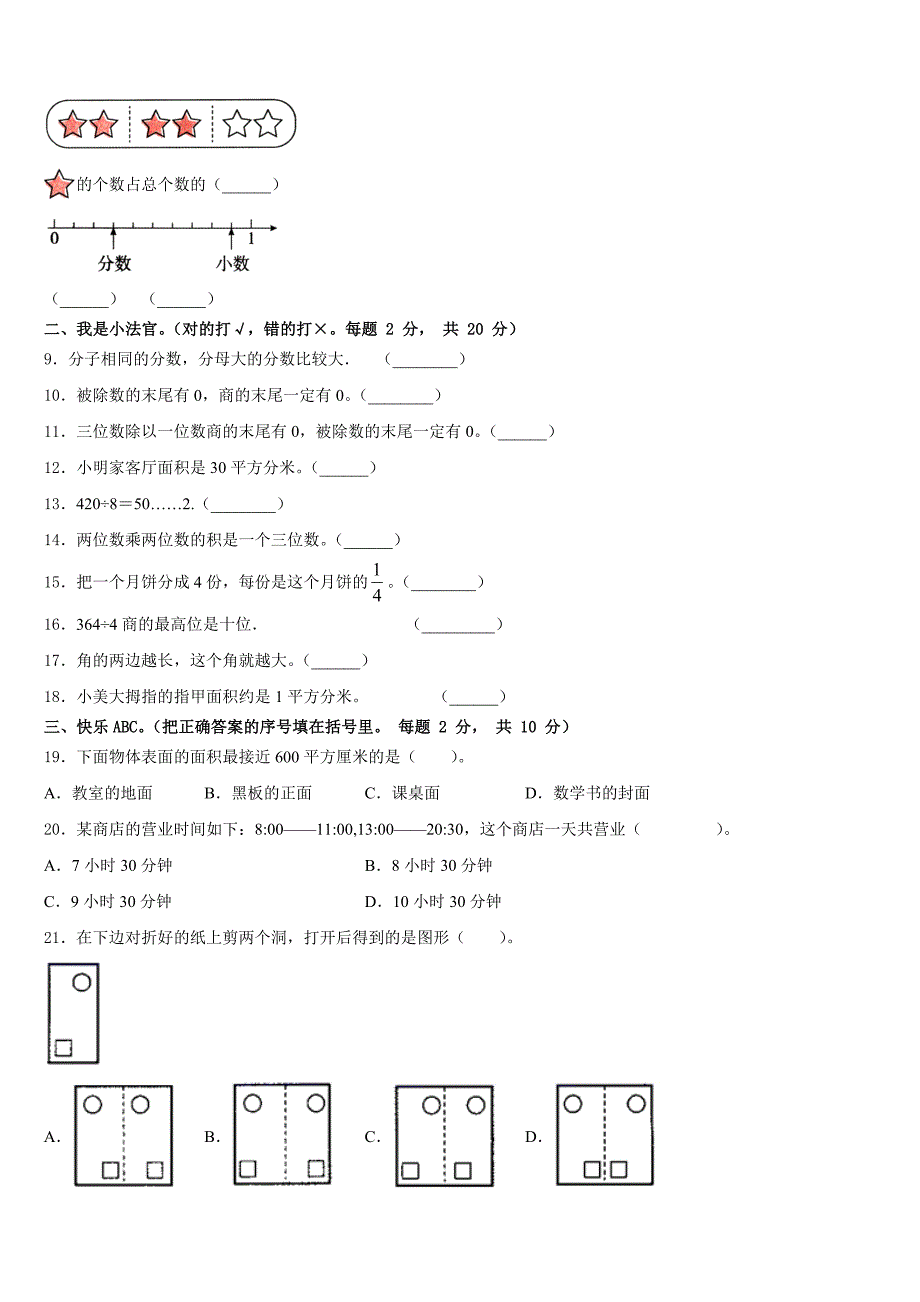 2022-2023学年河北省保定市唐县高昌镇数学三下期末调研模拟试题含答案_第2页