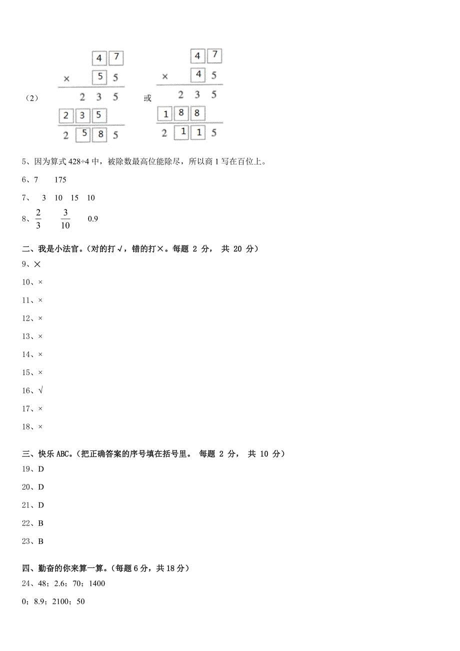 2022-2023学年河北省保定市唐县高昌镇数学三下期末调研模拟试题含答案_第5页