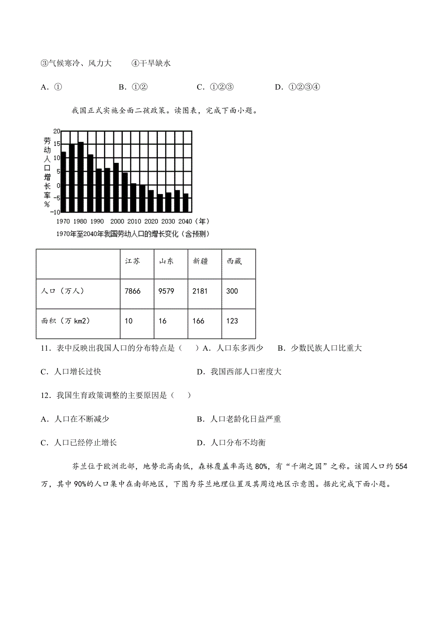 人口分布 基础练 （含解析）_第3页